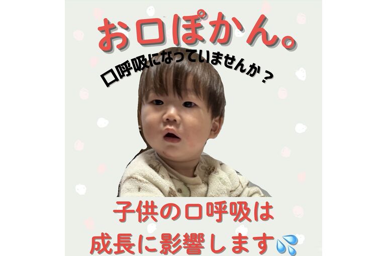 口ぽかーん になっていませんか？ - 1